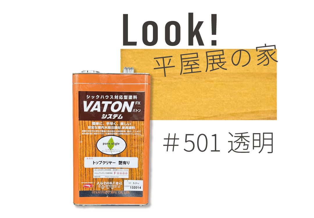 完成見学会 新築注文住宅 注文住宅 工務店 長浜市 米原市 彦根市 家 新築 平屋