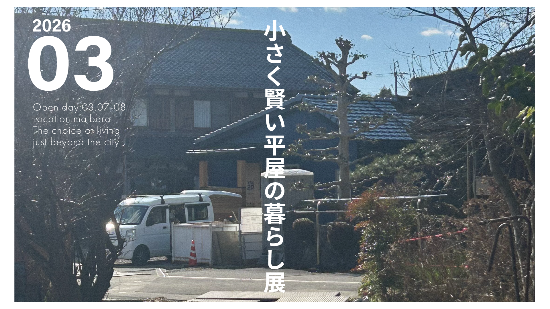 完成見学会 オープンハウス 平屋 工務店 長浜市 米原市 彦根市 新築 注文住宅